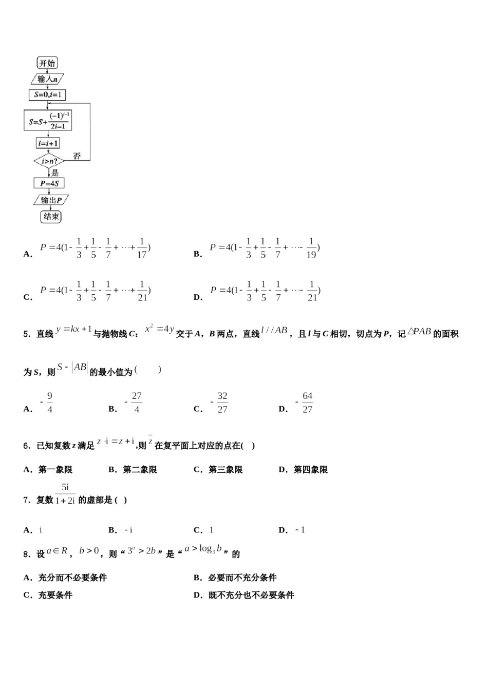江苏省连云港市灌南县第二中学2024年高考压轴卷数学试卷含解析.doc_第2页