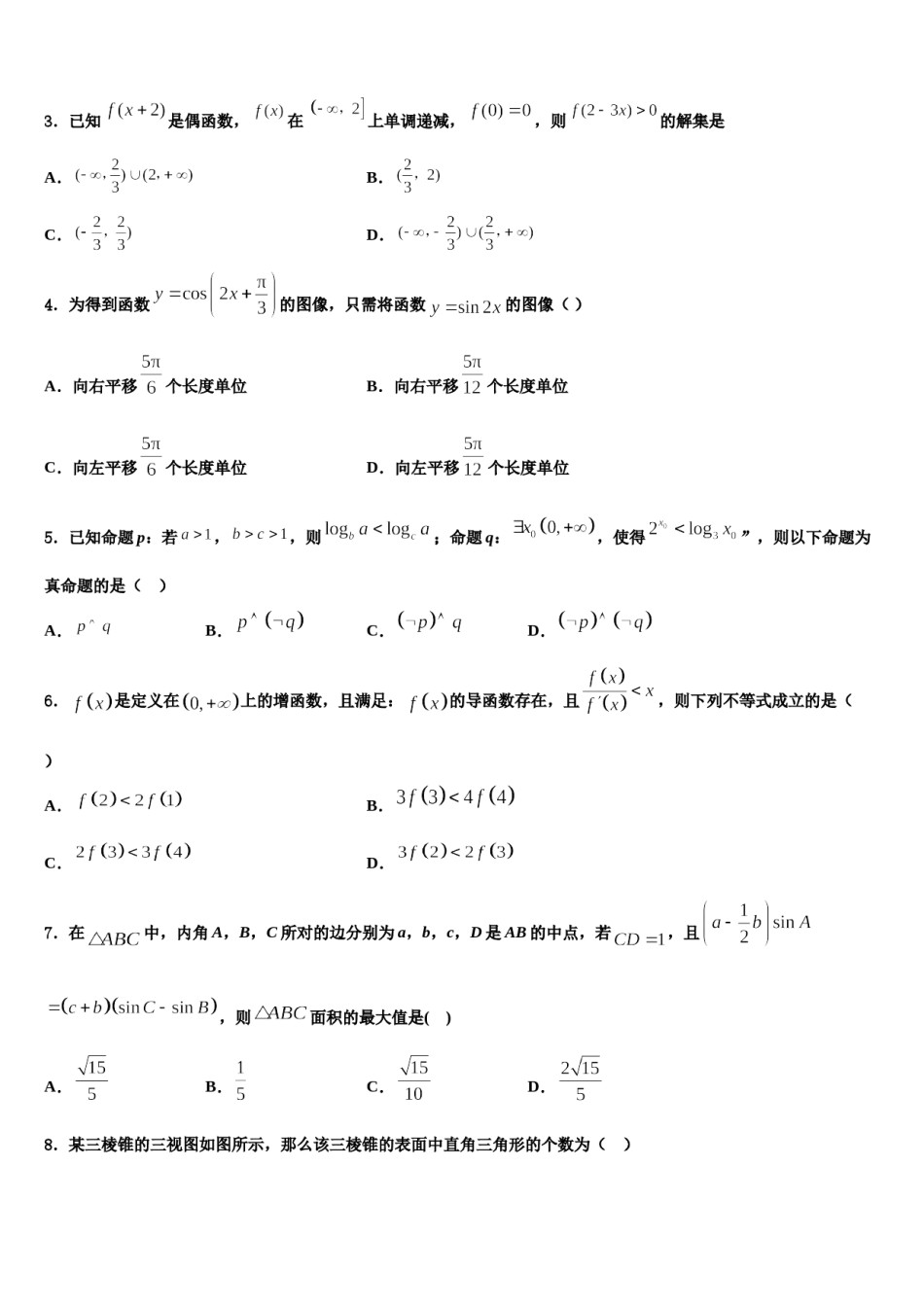 江苏省连云港市赣榆区2023-2024学年高三下学期第五次调研考试数学试题含解析.doc_第2页