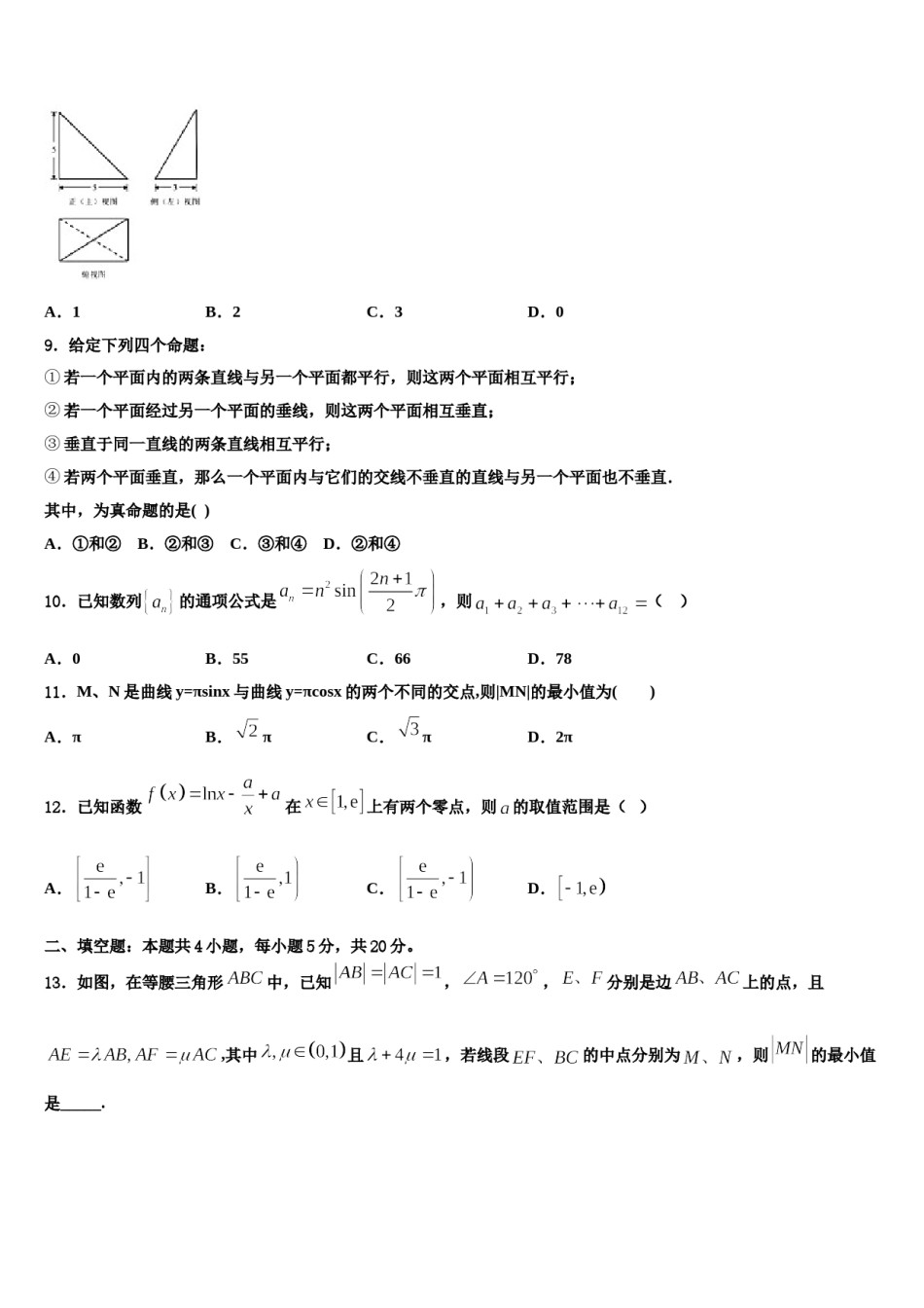 江苏省连云港市赣榆区2023-2024学年高三下学期第五次调研考试数学试题含解析.doc_第3页