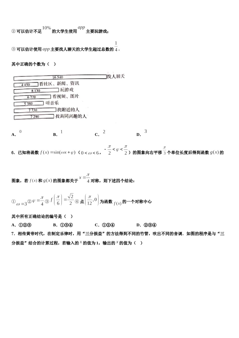 江苏省连云港市赣榆区海头高中2023-2024学年高考临考冲刺数学试卷含解析.doc_第2页