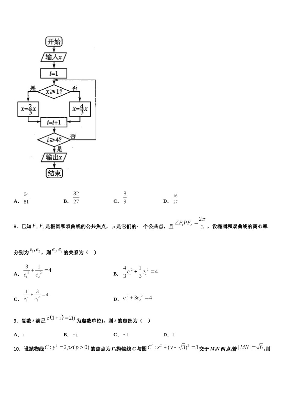 江苏省连云港市赣榆区海头高中2023-2024学年高考临考冲刺数学试卷含解析.doc_第3页