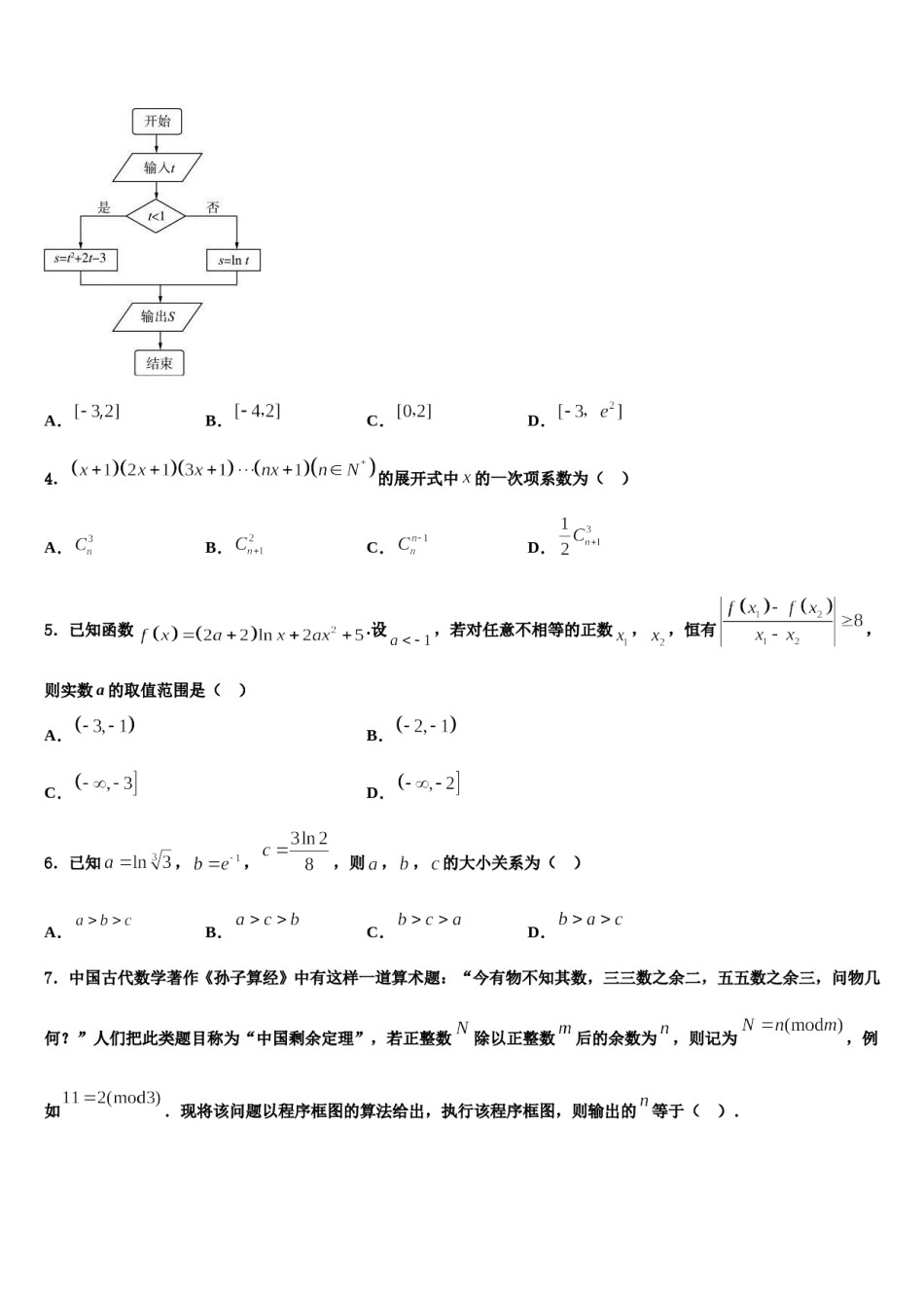 江苏省连云港市赣榆区海头高中2023-2024学年高考数学押题试卷含解析.doc_第2页