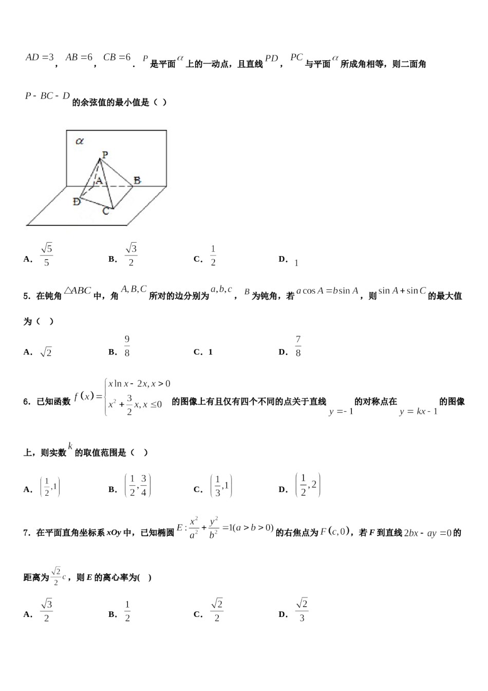 江苏省连云港市赣榆区海头高中2024届高考数学五模试卷含解析.doc_第2页