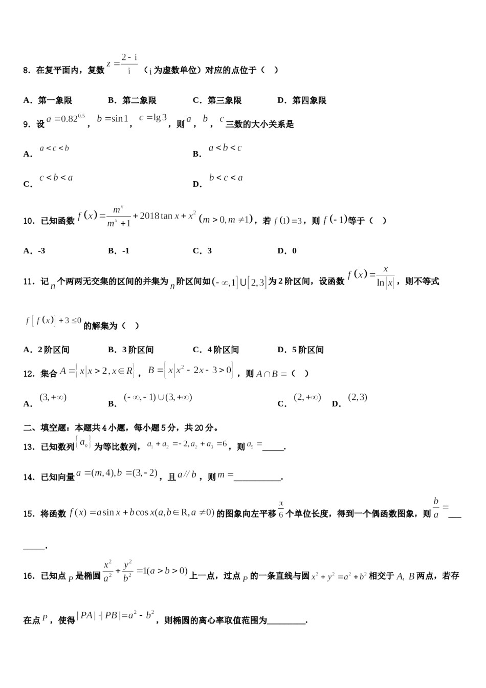 江苏省连云港市赣榆区海头高中2024届高考数学五模试卷含解析.doc_第3页