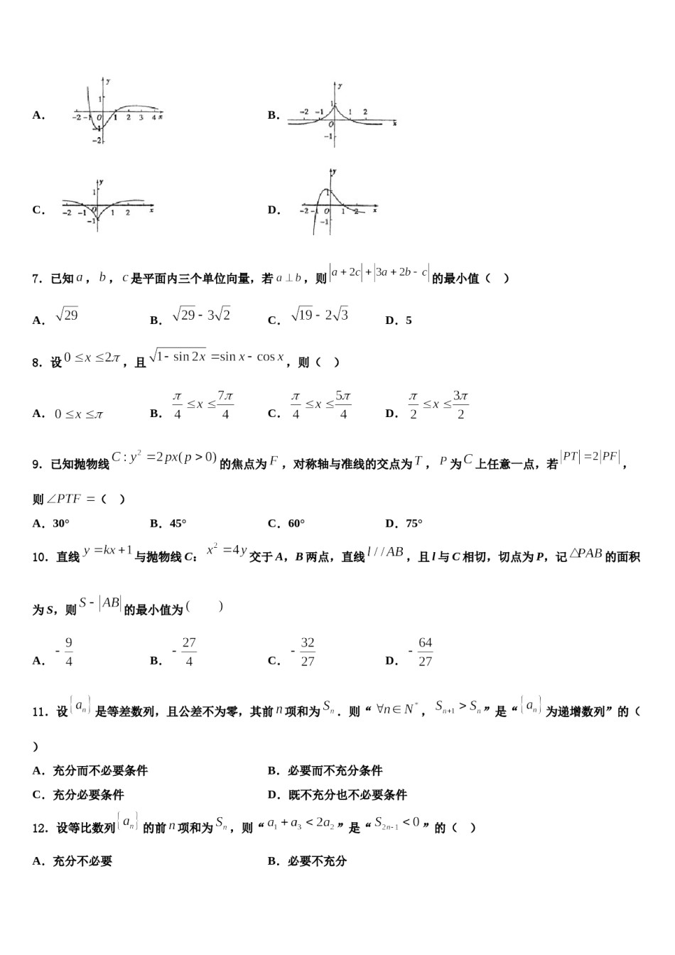 江苏省连云港市赣榆县海头高级中学2024年高考数学考前最后一卷预测卷含解析.doc_第2页