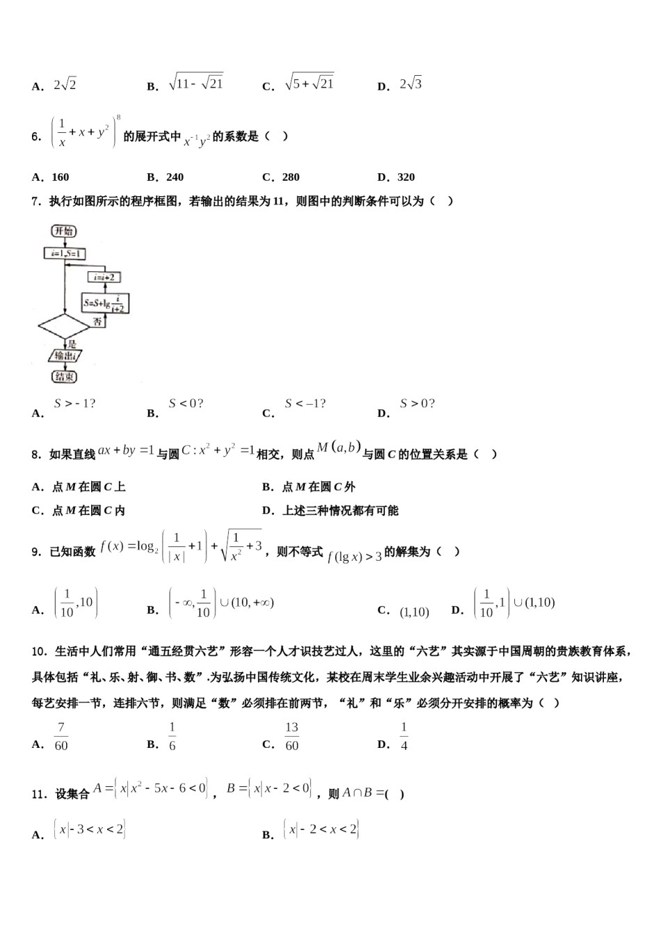 江苏省连云港市赣榆高级中学2023-2024学年高三第二次模拟考试数学试卷含解析.doc_第2页