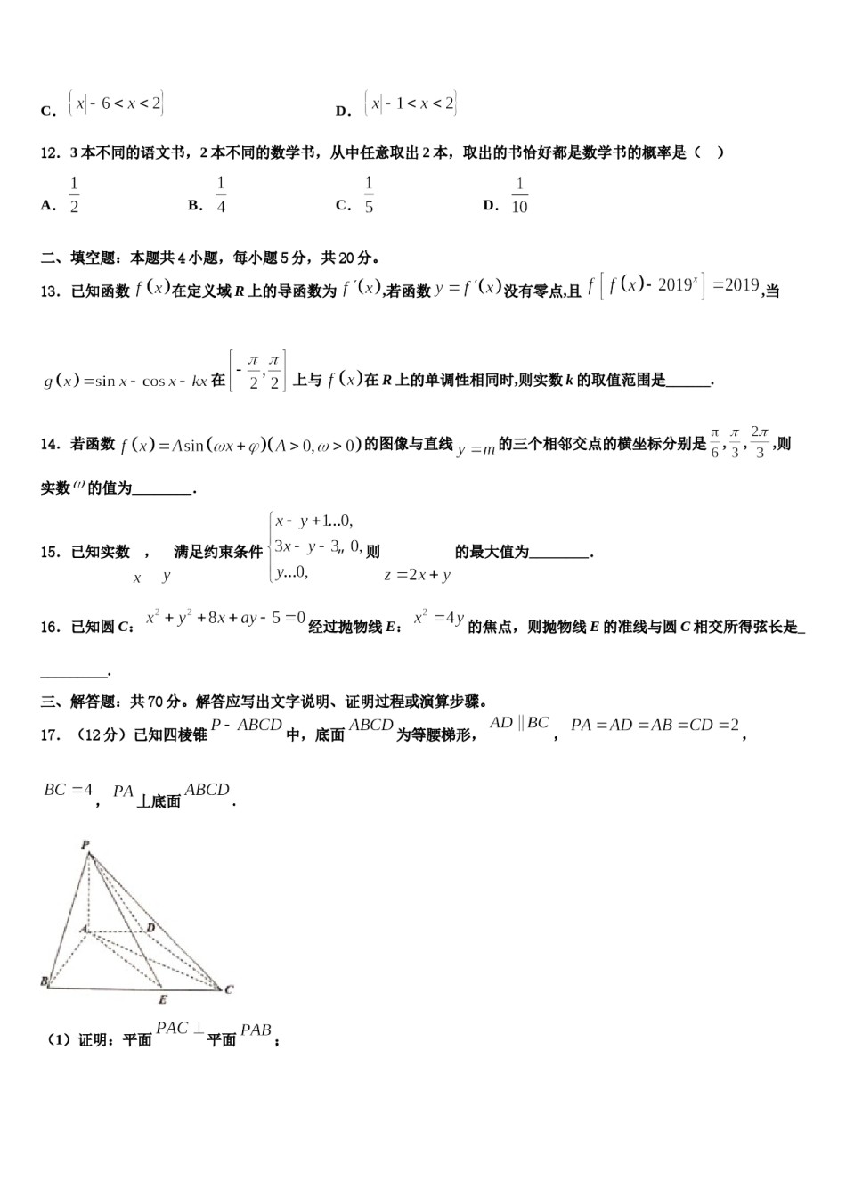 江苏省连云港市赣榆高级中学2023-2024学年高三第二次模拟考试数学试卷含解析.doc_第3页