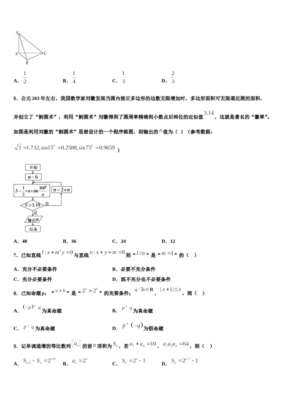 江苏省连云港市重点中学2024届高三第五次模拟考试数学试卷含解析.doc_第2页