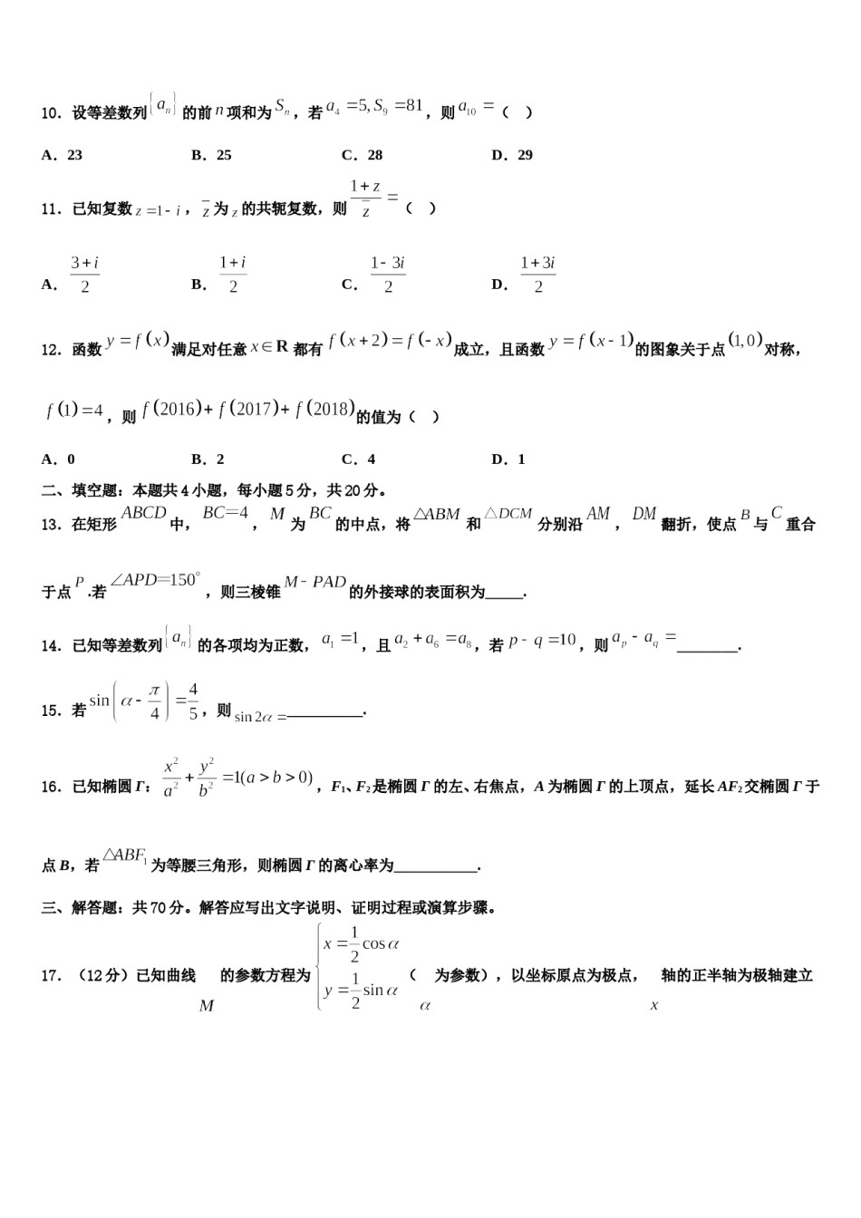 江苏省连云港市重点中学2024届高三第五次模拟考试数学试卷含解析.doc_第3页