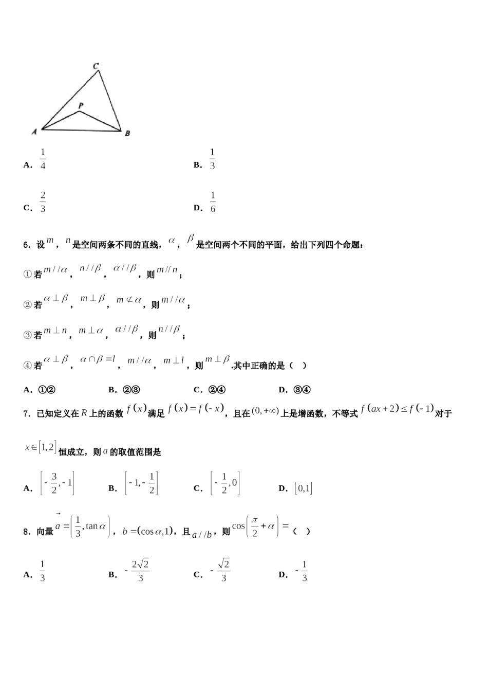 江苏省郑梁梅中学2023-2024学年高三第三次测评数学试卷含解析.doc_第2页