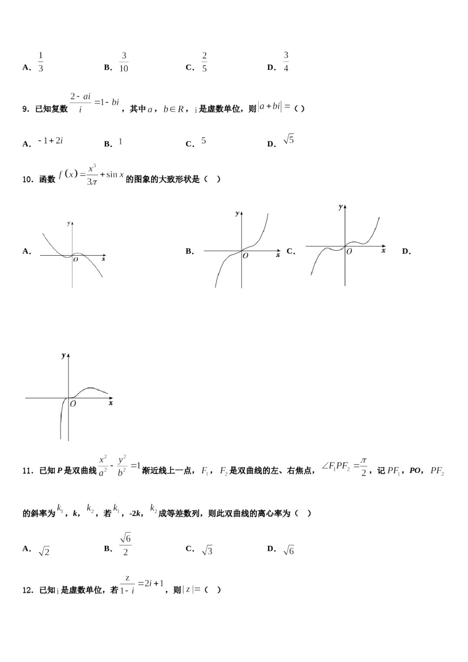 江苏省马坝中学2023-2024学年高考考前提分数学仿真卷含解析.doc_第3页