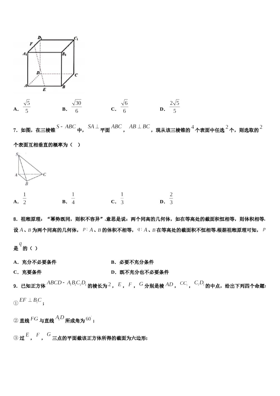 江苏省高级中学2024年高三最后一模数学试题含解析.doc_第2页