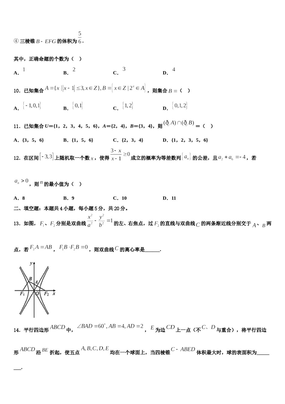 江苏省高级中学2024年高三最后一模数学试题含解析.doc_第3页