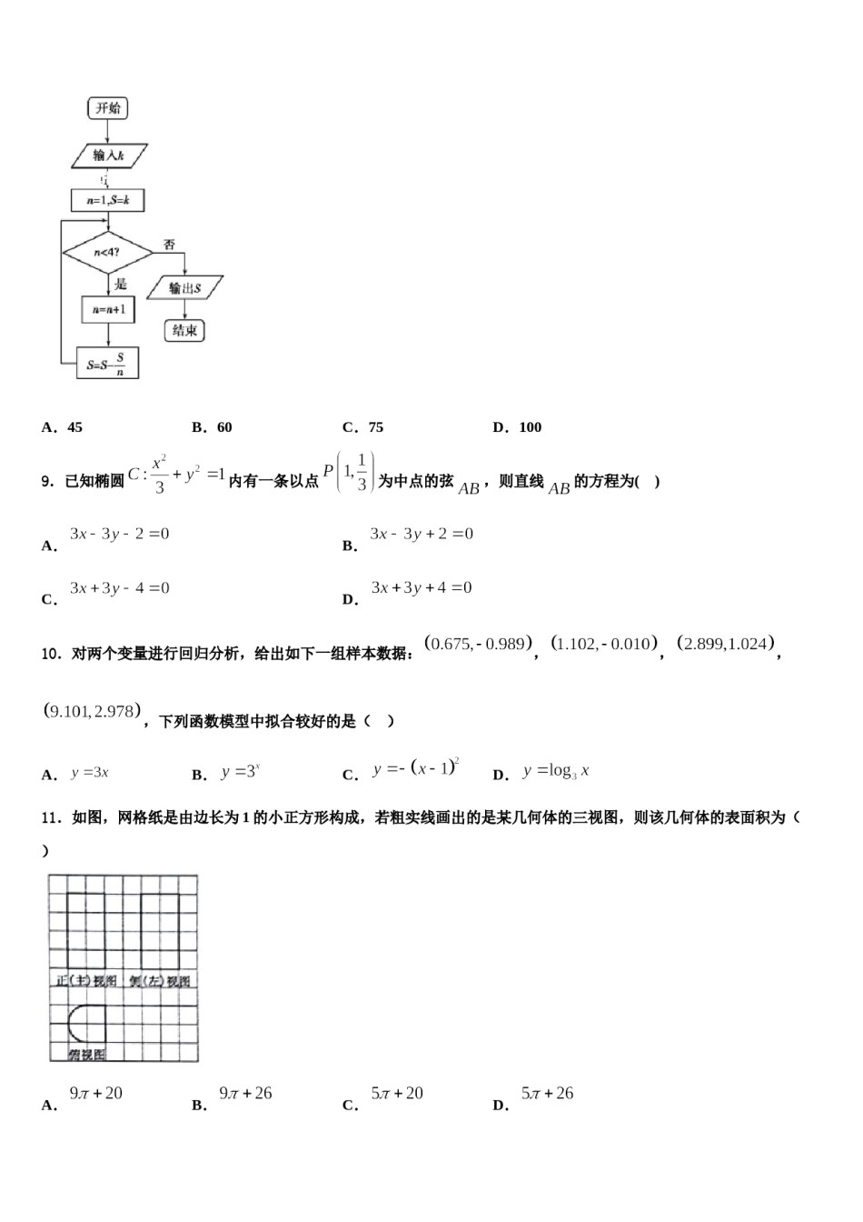 江西上饶横峰中学2024年高三六校第一次联考数学试卷含解析.doc_第3页