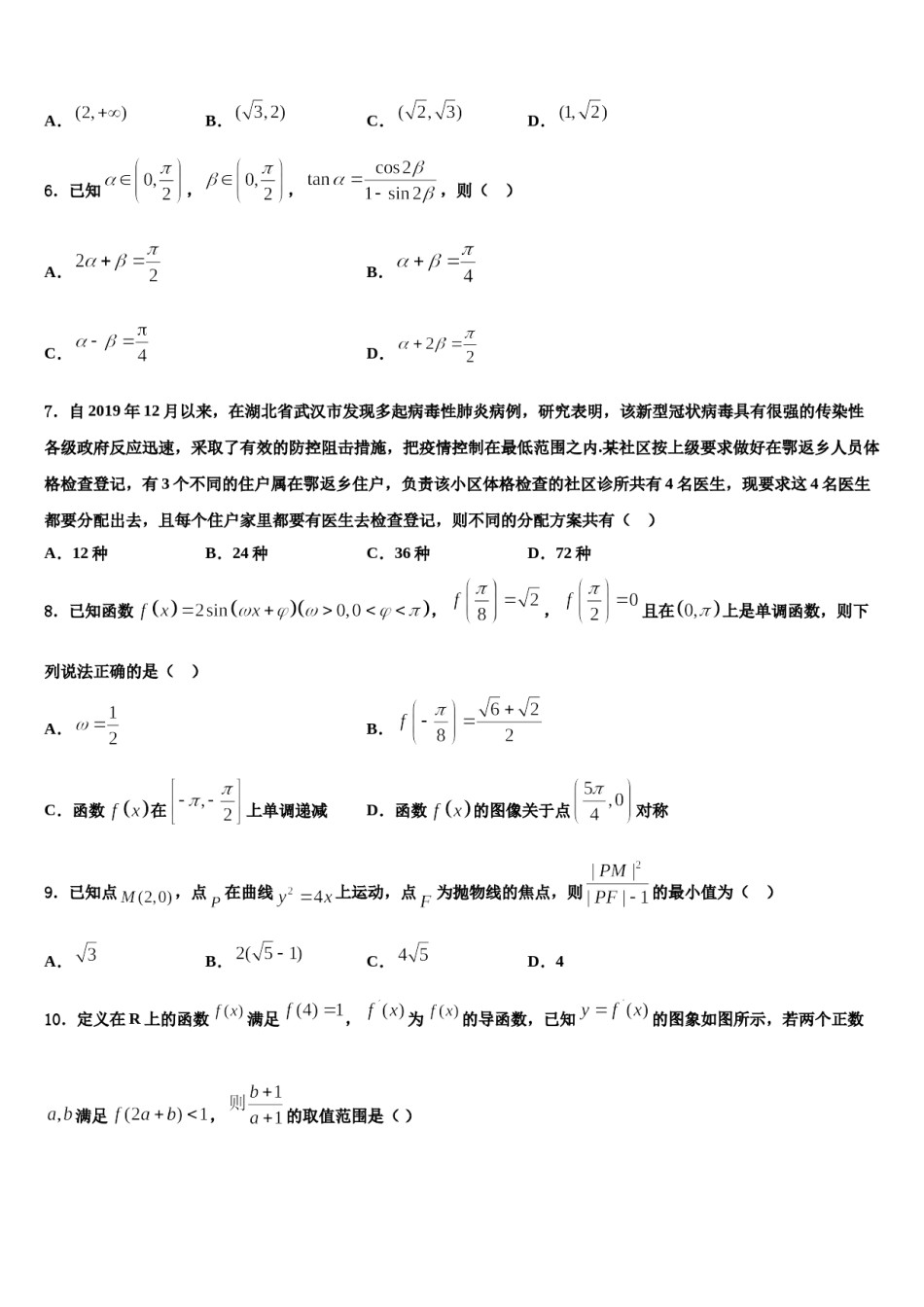 江西上饶重点中学2023-2024学年高三第三次模拟考试数学试卷含解析.doc_第2页