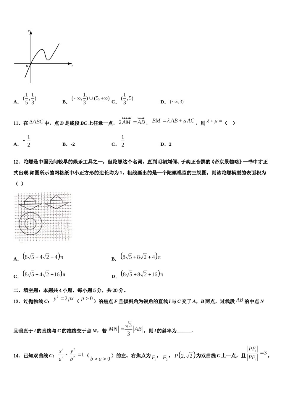 江西上饶重点中学2023-2024学年高三第三次模拟考试数学试卷含解析.doc_第3页