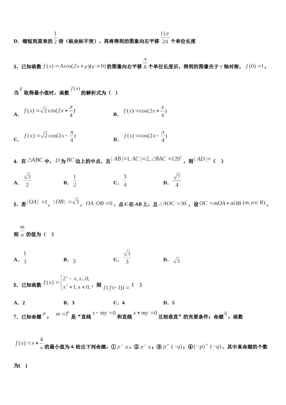江西丰城二中2023-2024学年高三冲刺模拟数学试卷含解析.doc_第2页