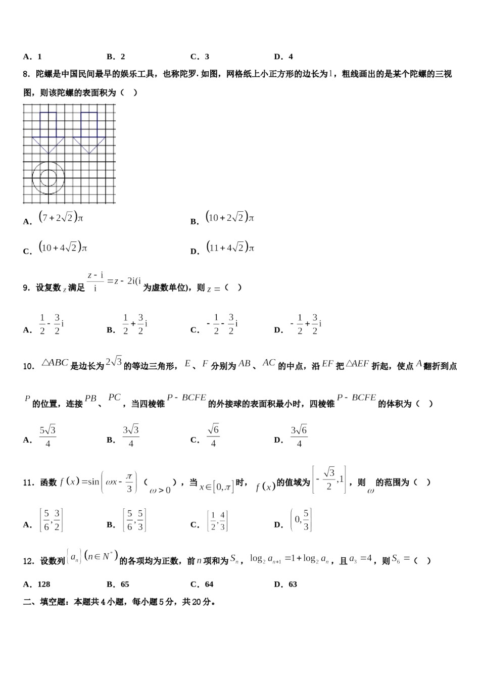 江西丰城二中2023-2024学年高三冲刺模拟数学试卷含解析.doc_第3页
