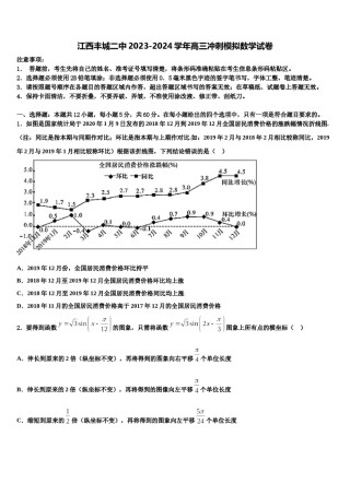 江西丰城二中2023-2024学年高三冲刺模拟数学试卷含解析.doc
