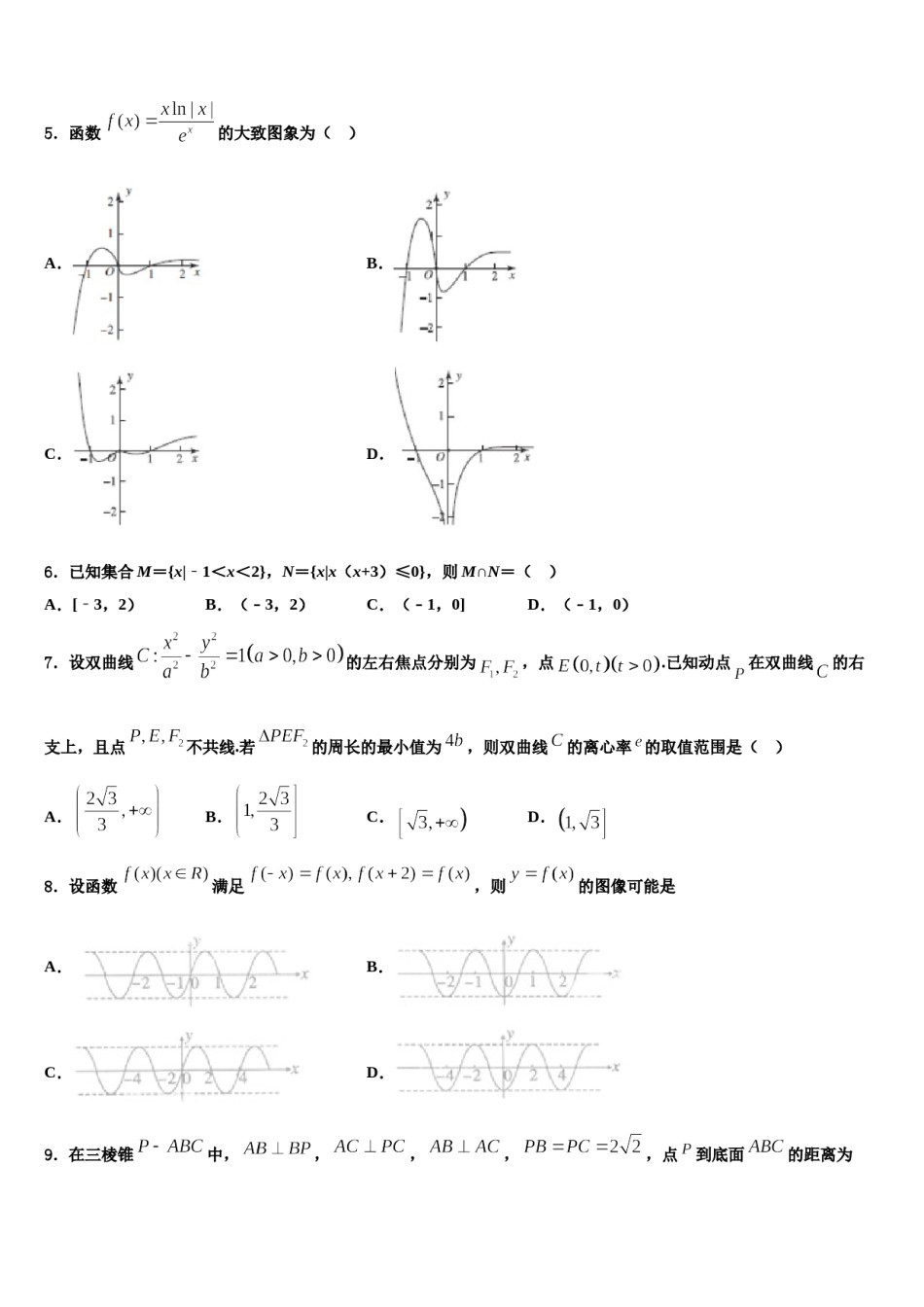 江西九江第一中学2023-2024学年高考仿真模拟数学试卷含解析.doc_第2页