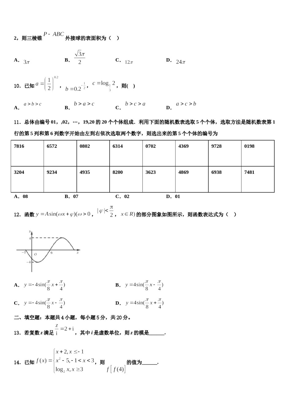 江西九江第一中学2023-2024学年高考仿真模拟数学试卷含解析.doc_第3页