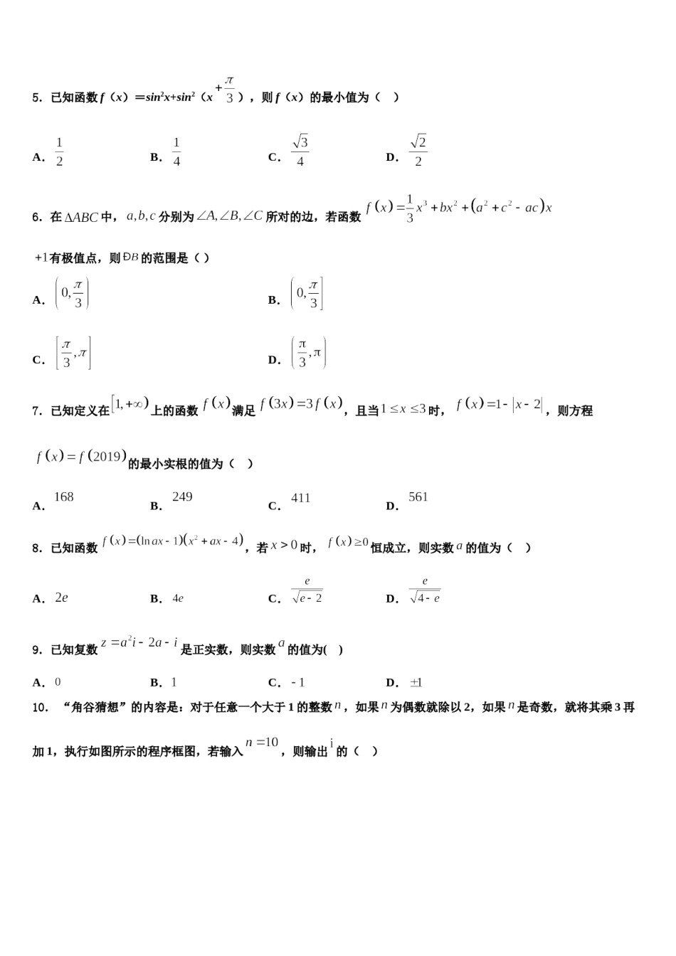 江西九江第一中学2024年高三下学期第五次调研考试数学试题含解析.doc_第2页