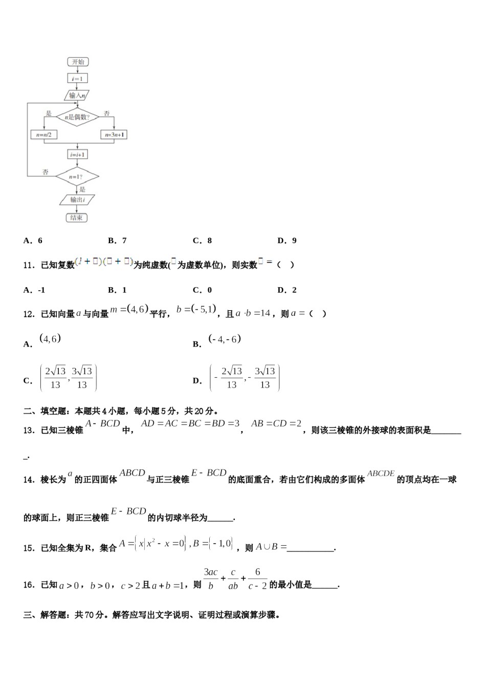 江西九江第一中学2024年高三下学期第五次调研考试数学试题含解析.doc_第3页