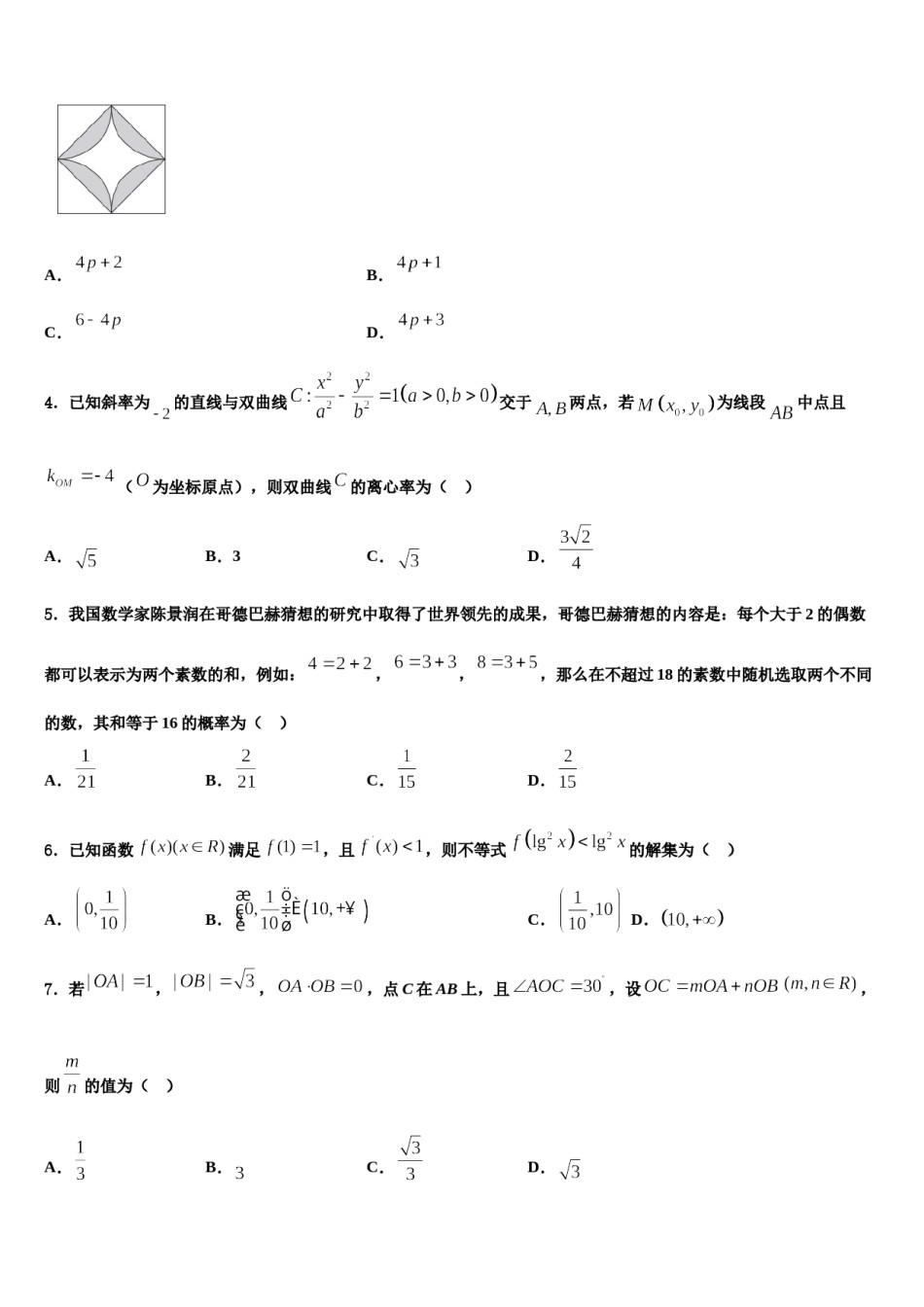 江西名校2024届高三二诊模拟考试数学试卷含解析.doc_第2页