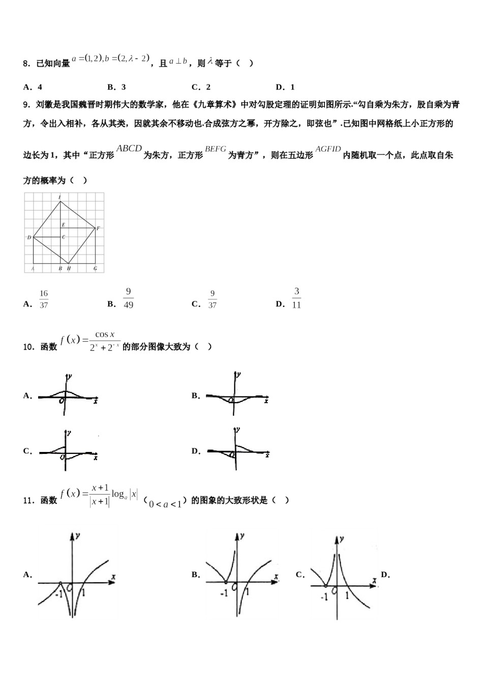 江西名校2024届高三二诊模拟考试数学试卷含解析.doc_第3页