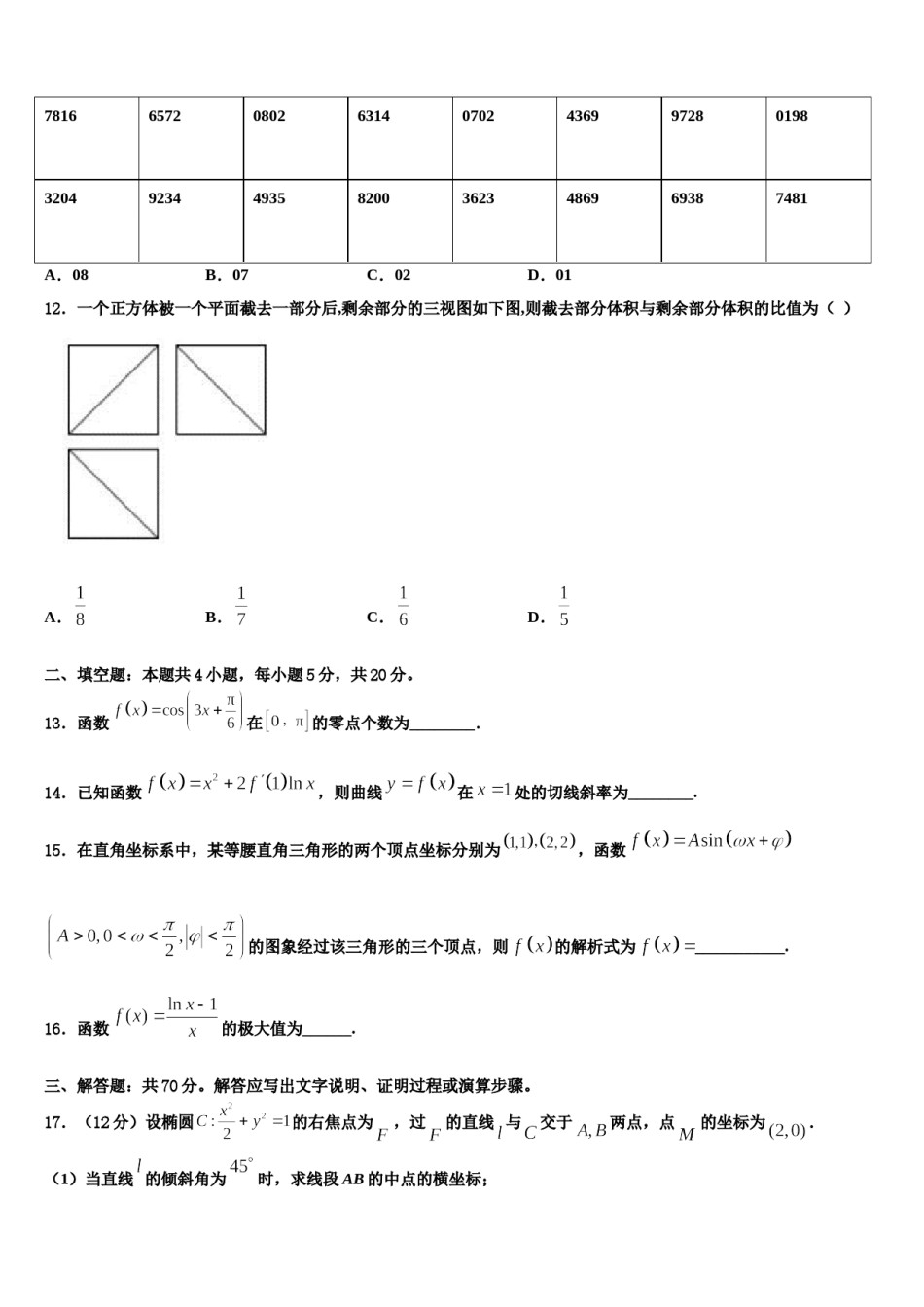 江西奉新县2024届高考适应性考试数学试卷含解析.doc_第3页