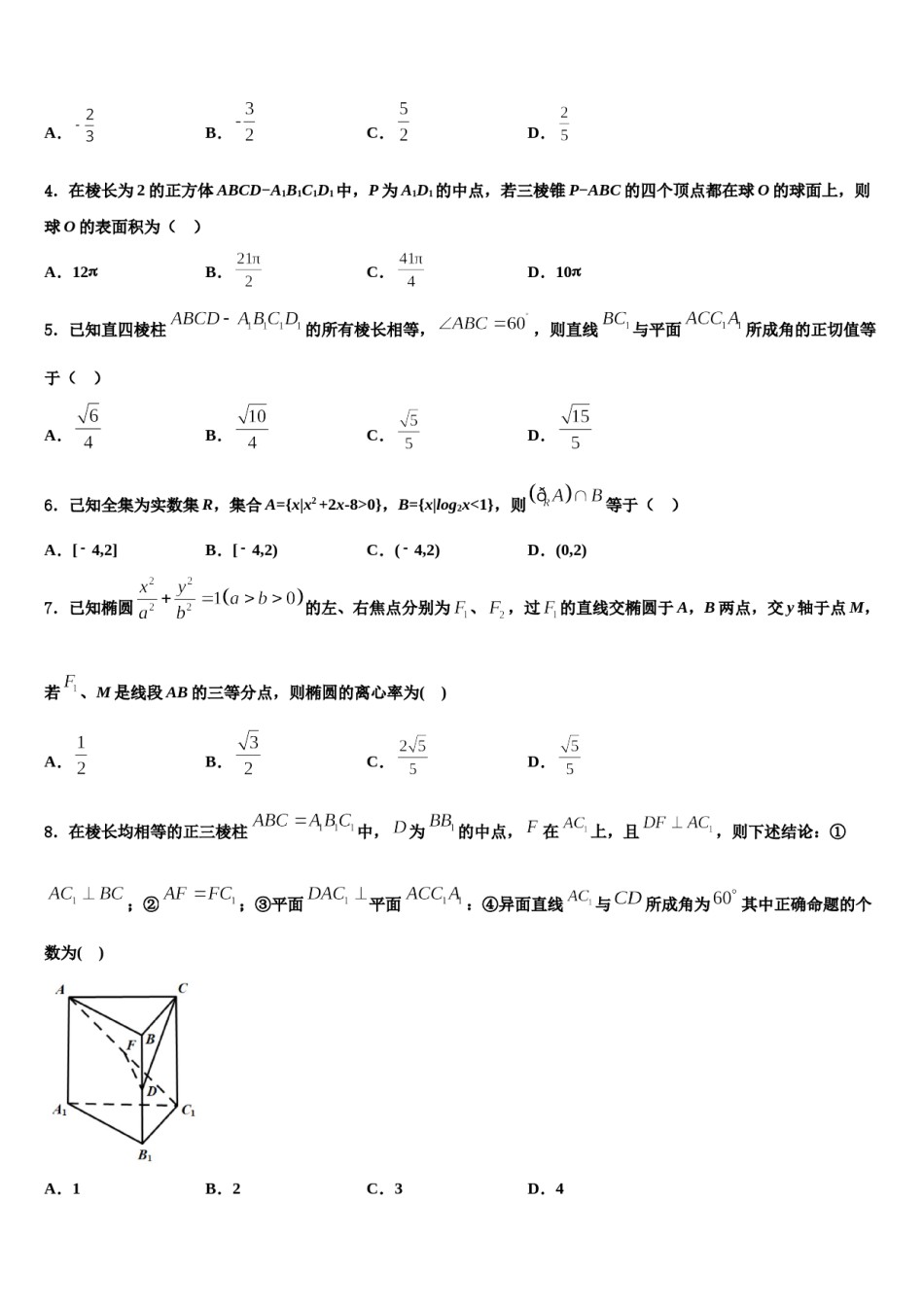 江西师大附属中学2023-2024学年高三第三次模拟考试数学试卷含解析.doc_第2页