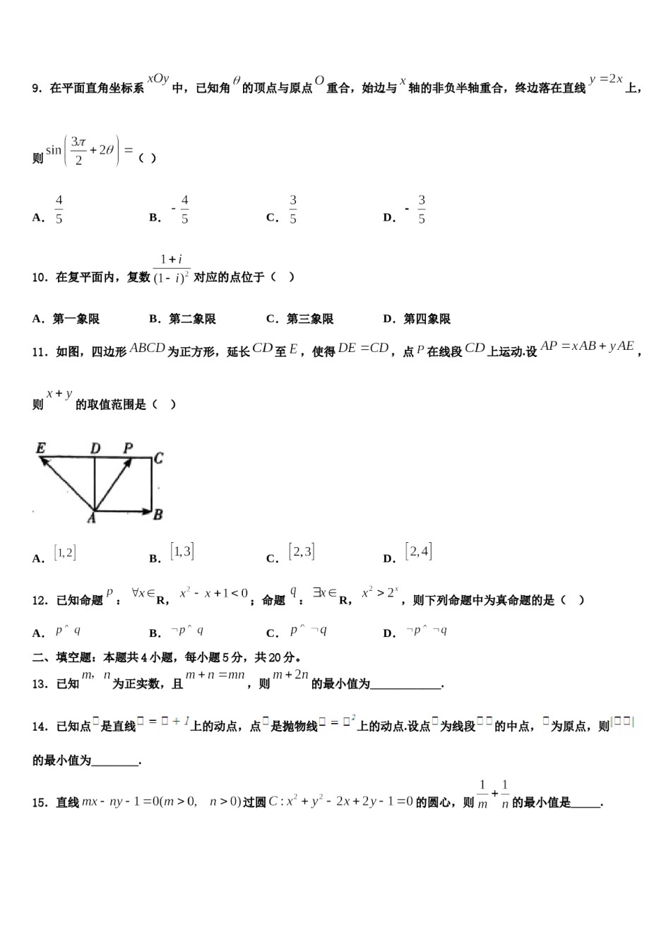 江西师大附属中学2023-2024学年高三第三次模拟考试数学试卷含解析.doc_第3页