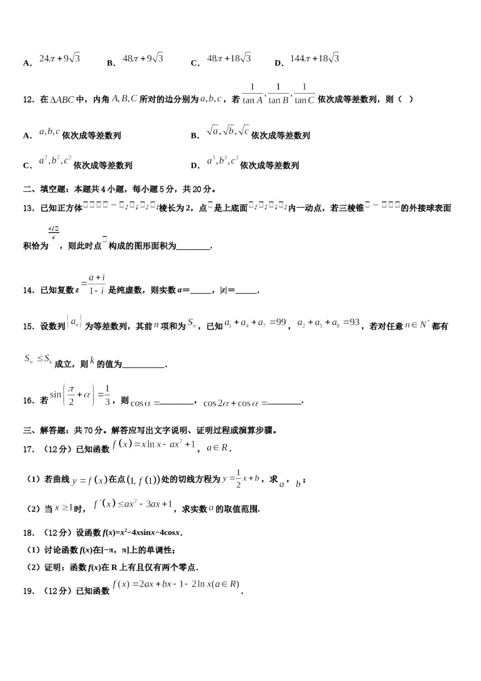 江西抚州七校联考2024年高三3月份第一次模拟考试数学试卷含解析.doc_第3页