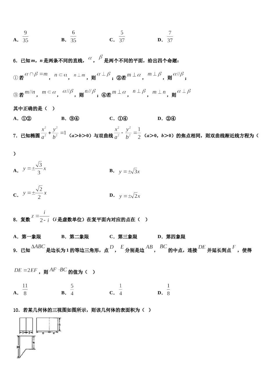 江西新建二中2024年高三二诊模拟考试数学试卷含解析.doc_第2页
