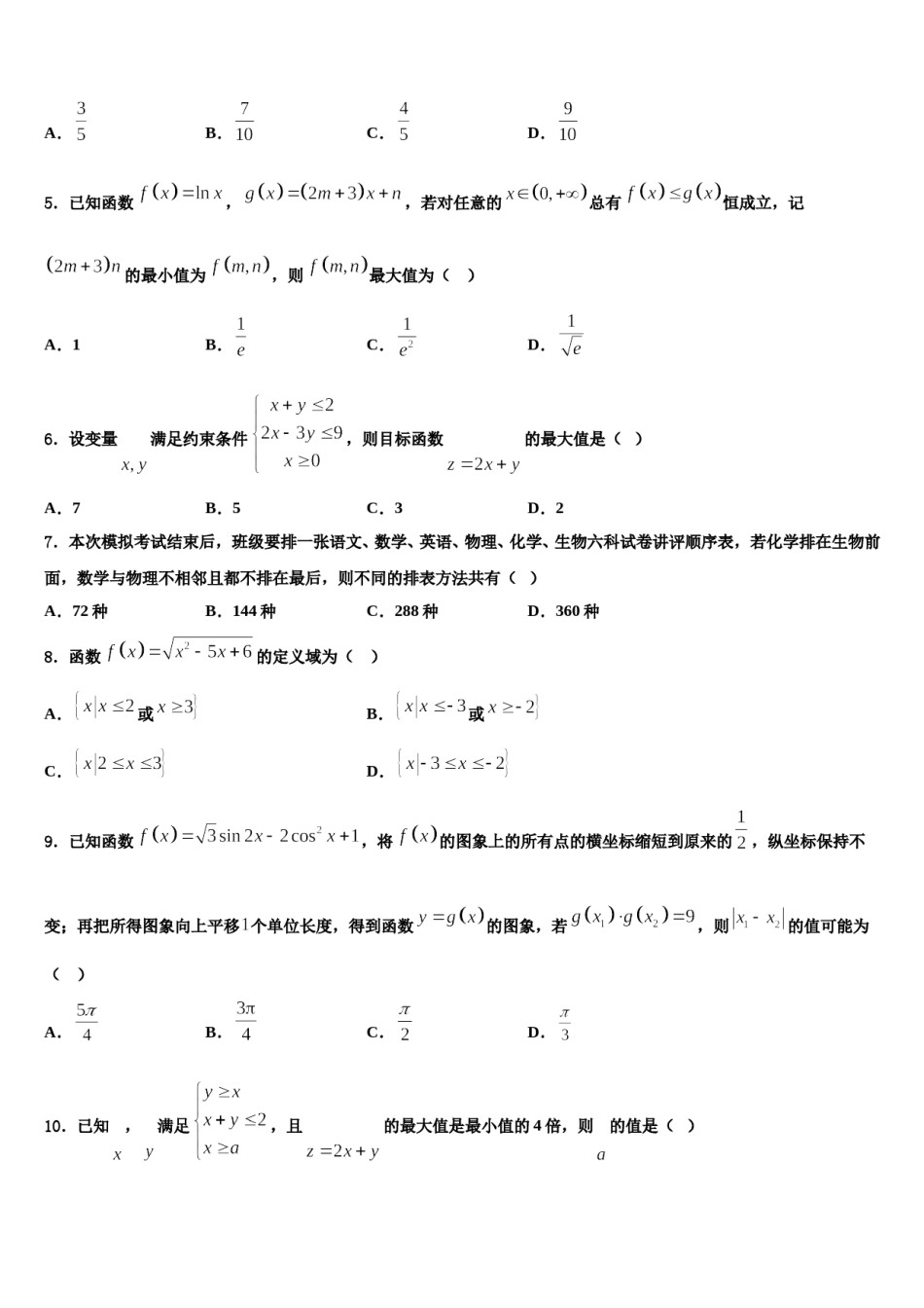 江西省七校2023-2024学年高三（最后冲刺）数学试卷含解析.doc_第2页