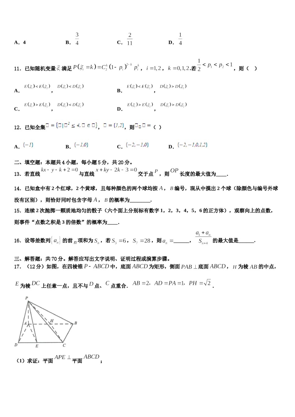 江西省七校2023-2024学年高三（最后冲刺）数学试卷含解析.doc_第3页
