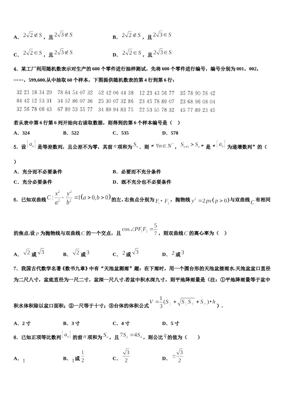 江西省三县部分高中2023-2024学年高三3月份第一次模拟考试数学试卷含解析.doc_第2页