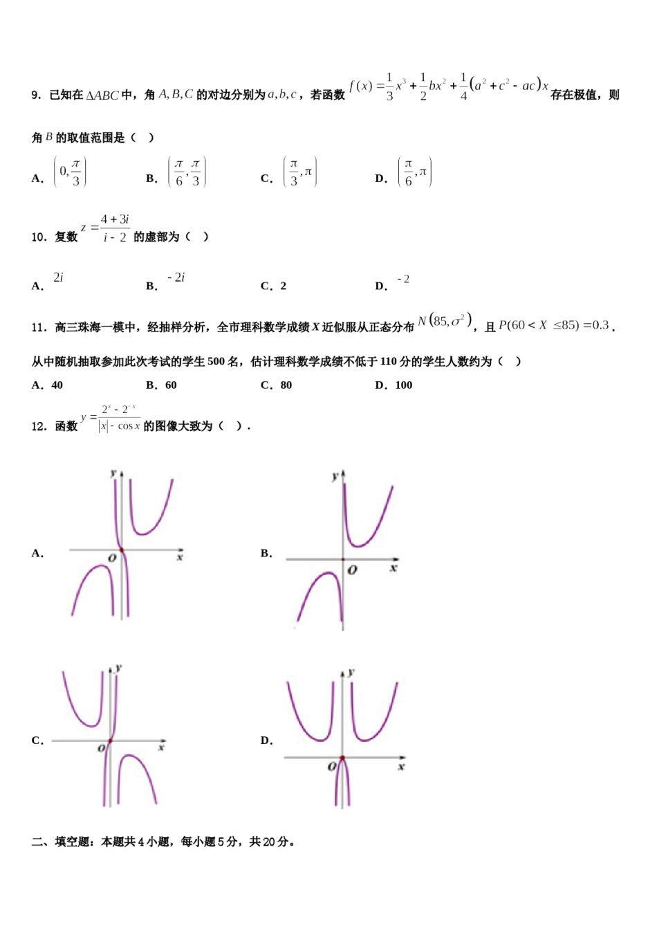 江西省三县部分高中2023-2024学年高三3月份第一次模拟考试数学试卷含解析.doc_第3页