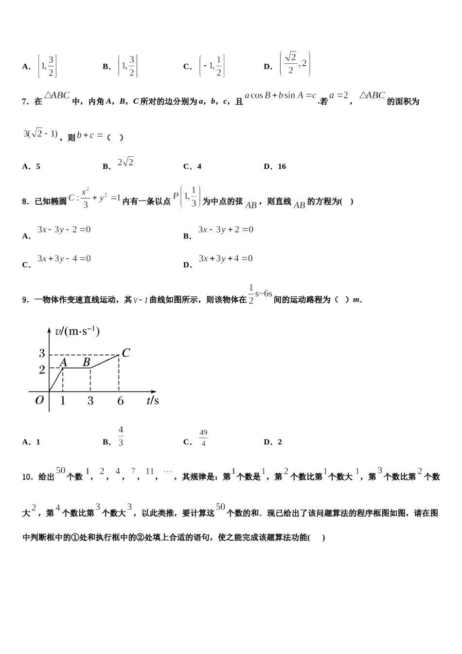 江西省三县部分高中2024届高考数学三模试卷含解析.doc_第2页