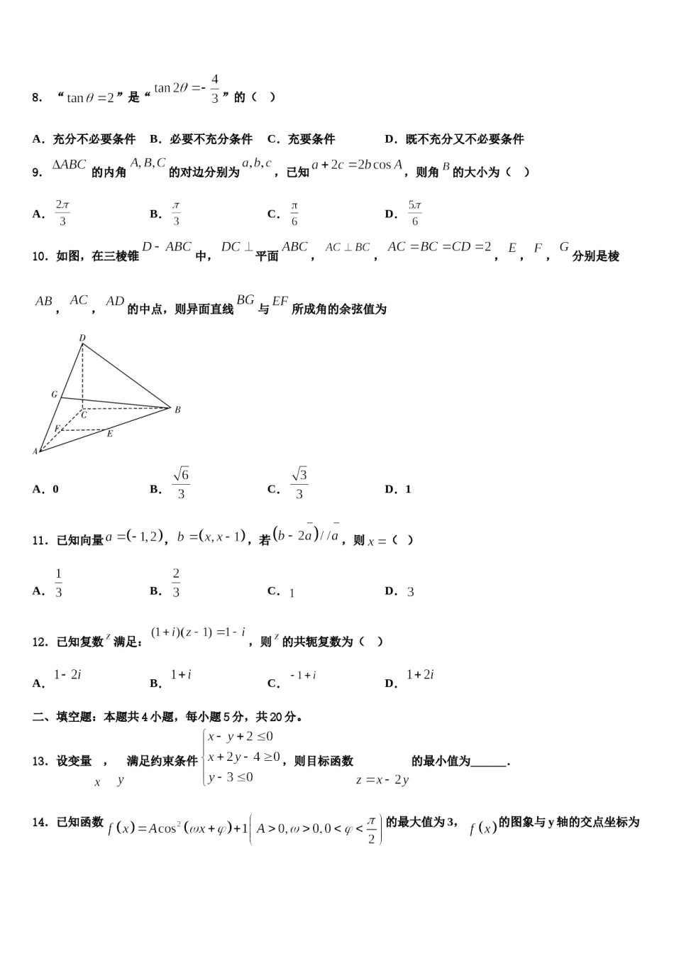 江西省上2023-2024学年高考数学五模试卷含解析.doc_第3页