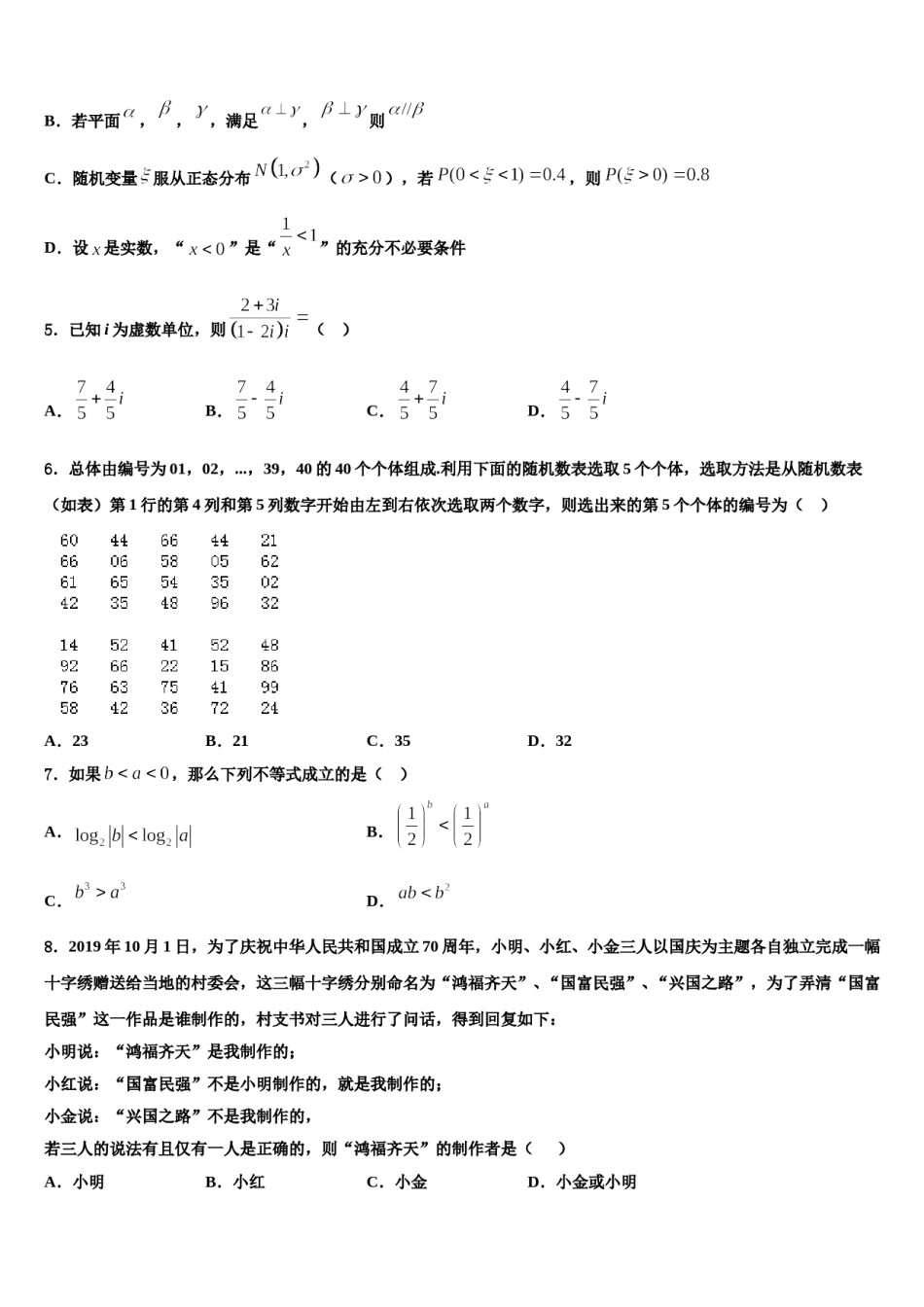 江西省上饶市广丰县新实中学2024届高考仿真模拟数学试卷含解析.doc_第2页