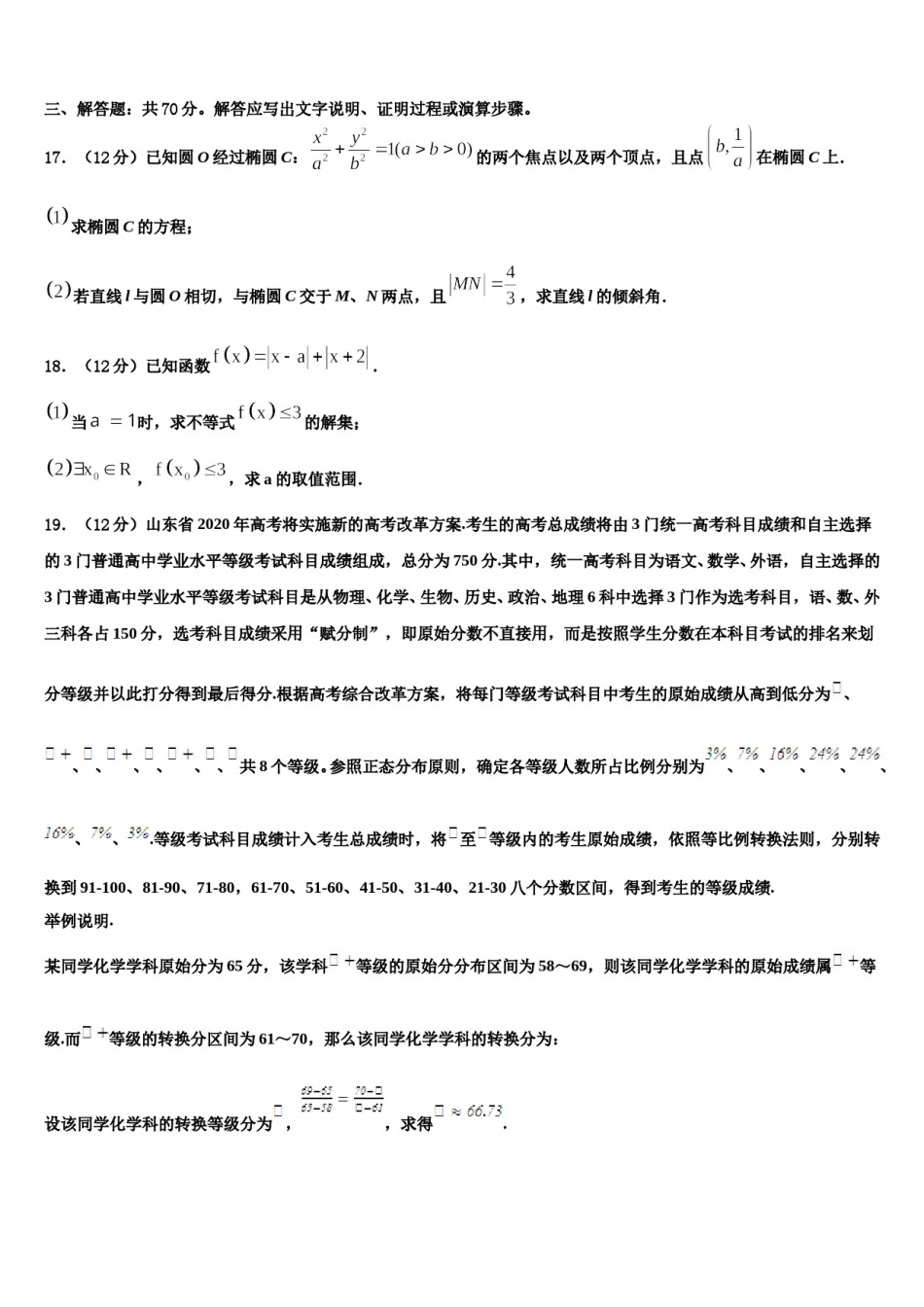 江西省上饶市玉山一中等六校2024年高三第三次测评数学试卷含解析.doc_第1页