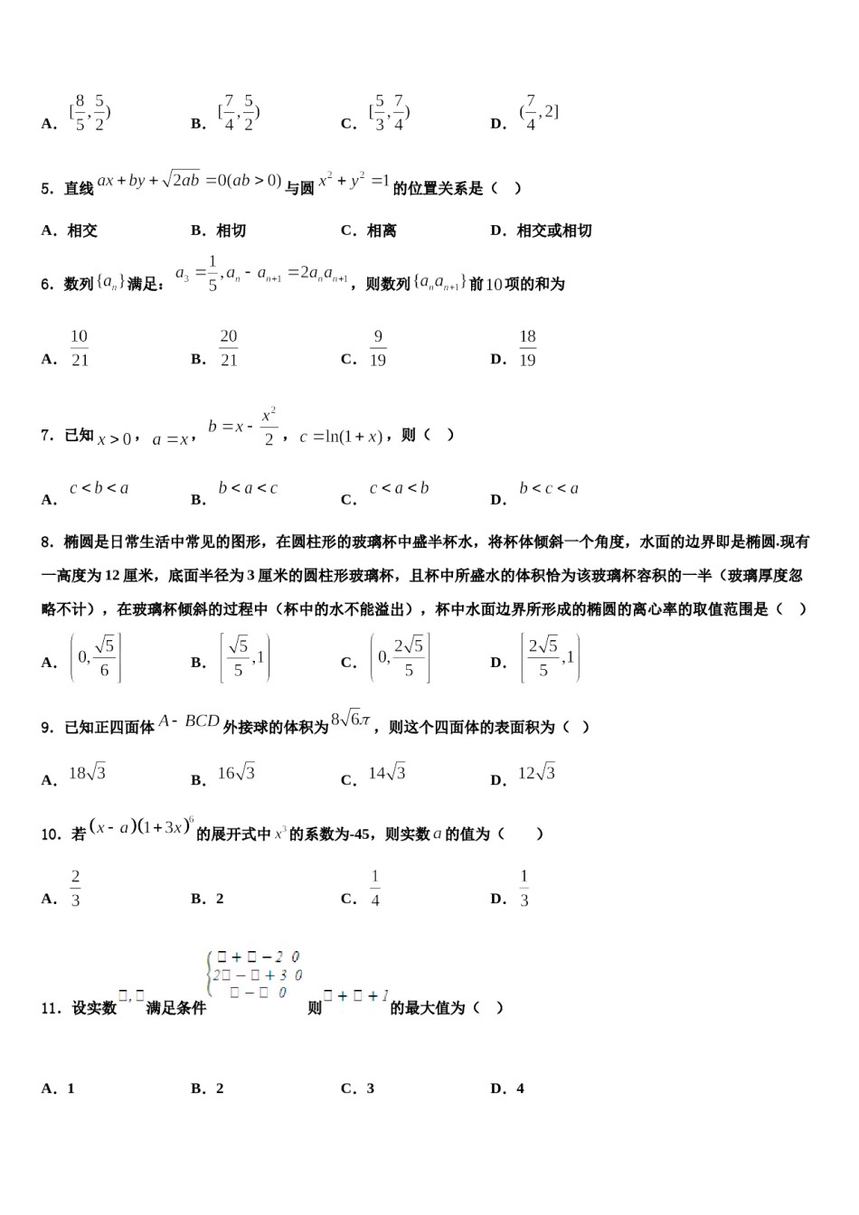 江西省上饶市玉山县樟村中学2024年高考全国统考预测密卷数学试卷含解析.doc_第2页
