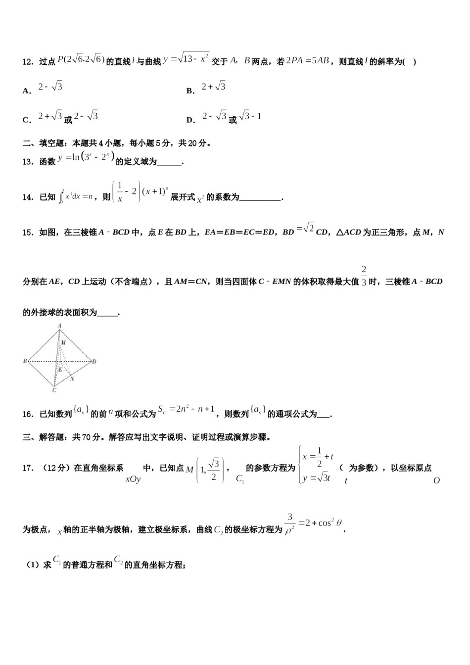 江西省上饶市玉山县樟村中学2024年高考全国统考预测密卷数学试卷含解析.doc_第3页