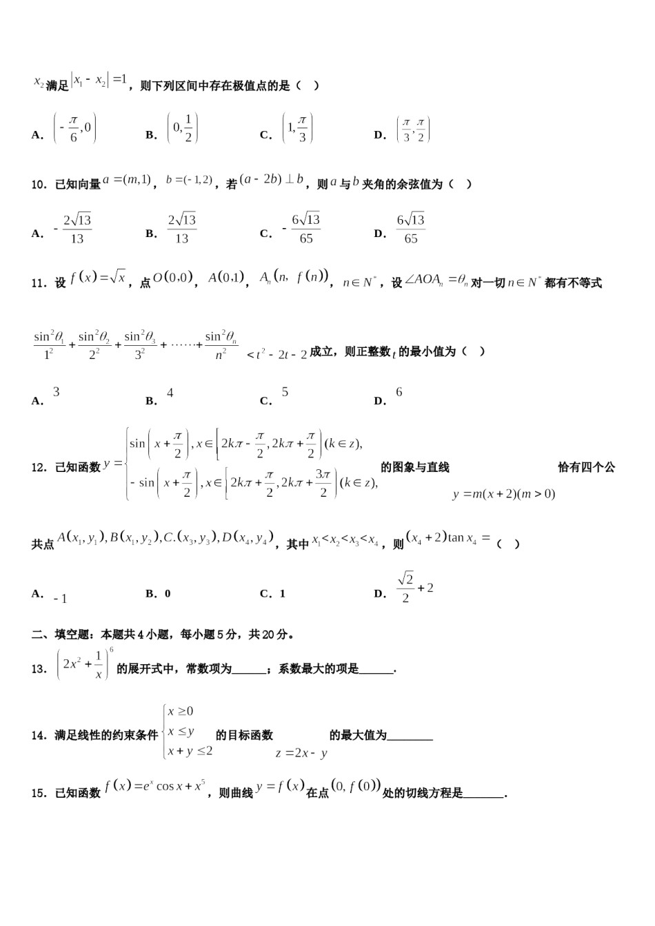 江西省上饶市玉山县第一中学2024届高三二诊模拟考试数学试卷含解析.doc_第3页