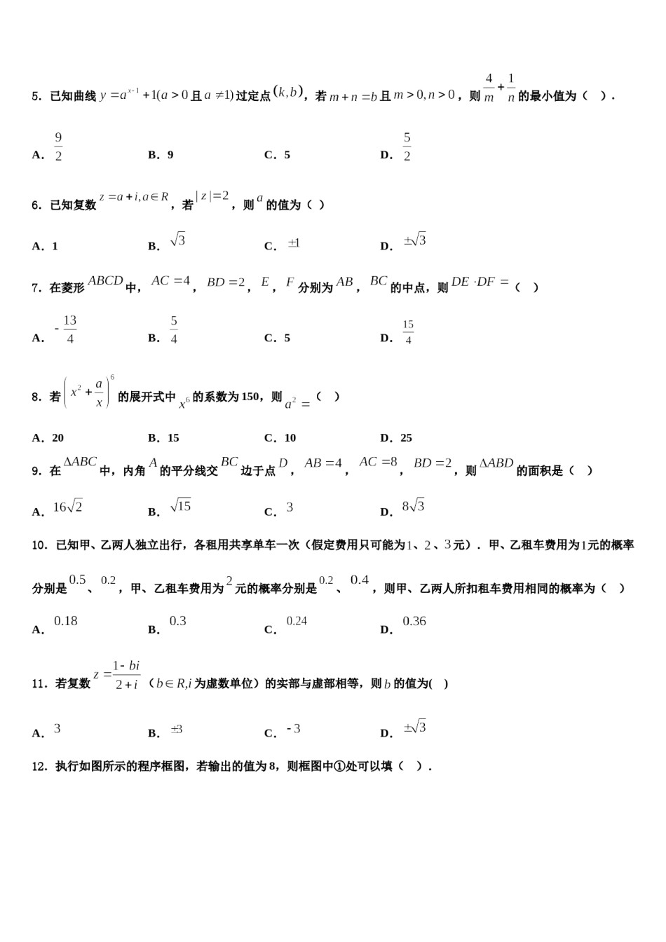 江西省丰城中学2024年高三3月份模拟考试数学试题含解析.doc_第2页