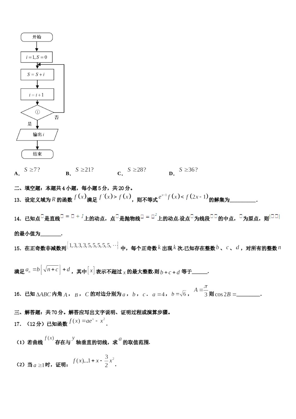 江西省丰城中学2024年高三3月份模拟考试数学试题含解析.doc_第3页