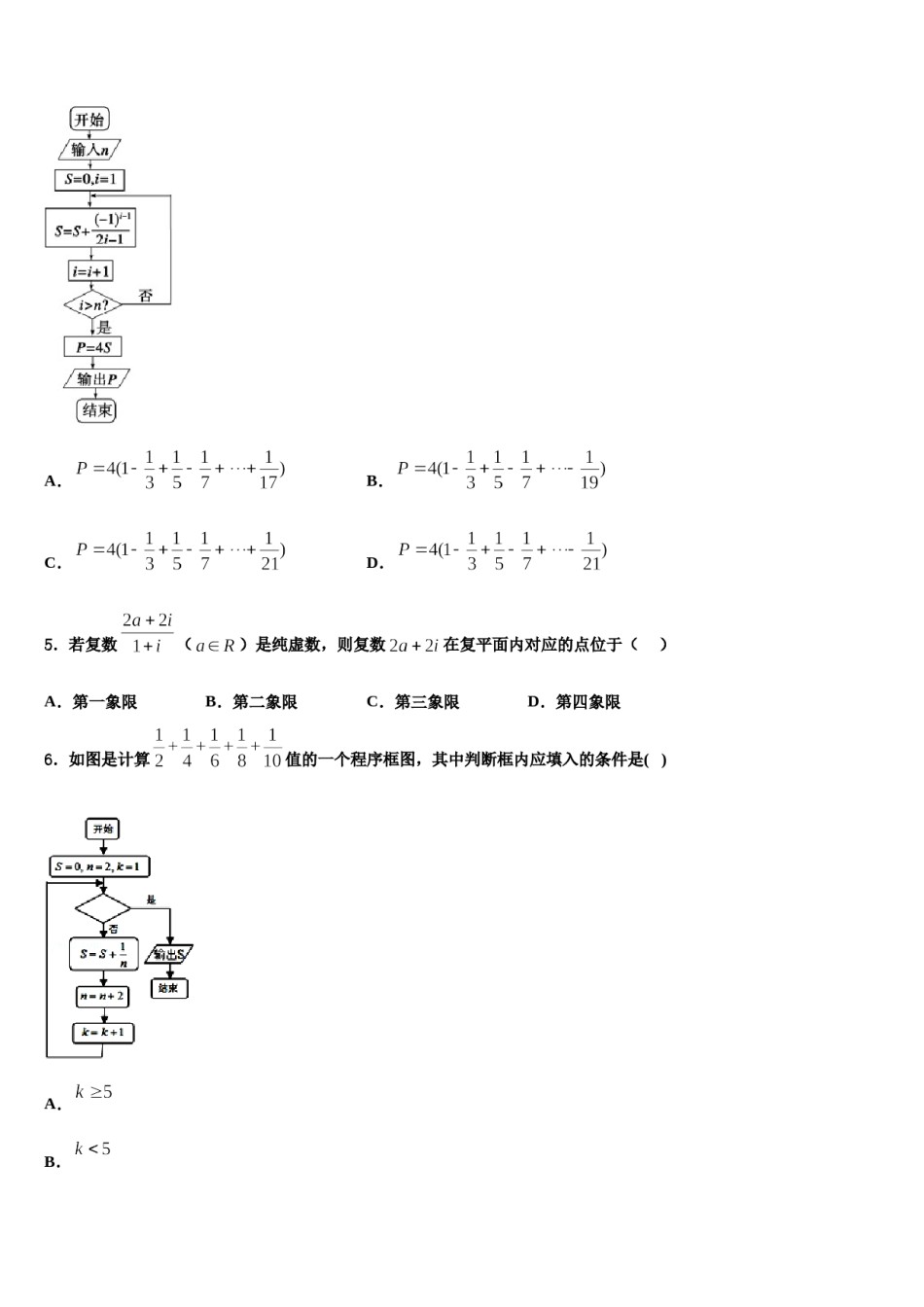 江西省丰城中学2024年高考数学四模试卷含解析.doc_第2页