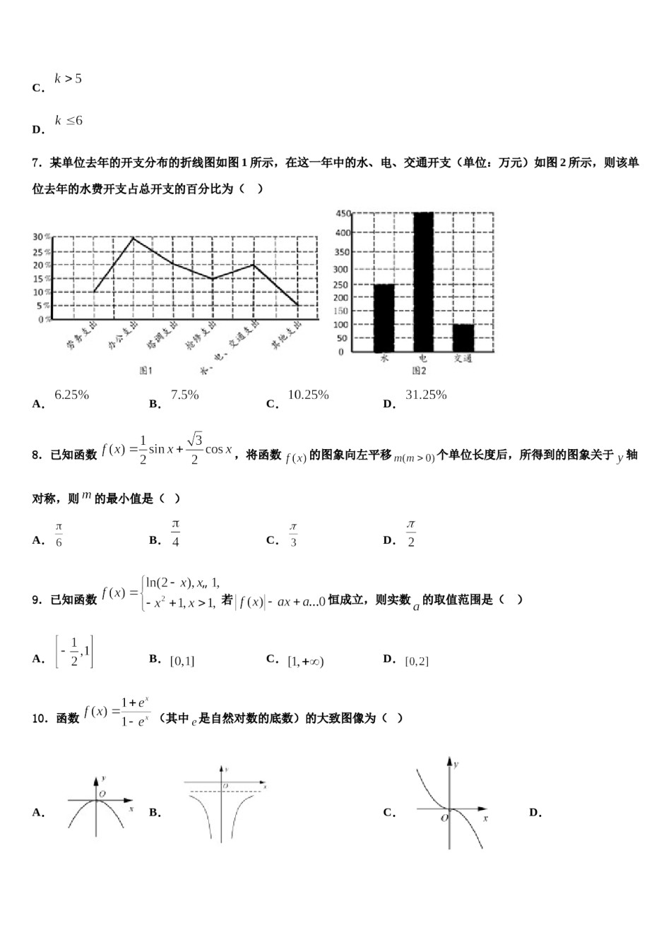 江西省丰城中学2024年高考数学四模试卷含解析.doc_第3页