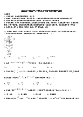 江西省丰城二中2024届高考临考冲刺数学试卷含解析.doc